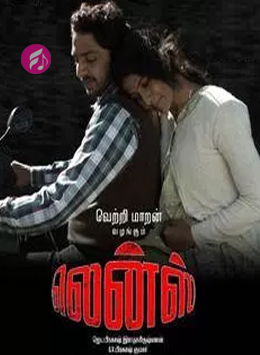 Lens (2017) (Tamil)